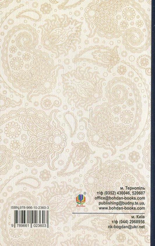 Бумажная книга «Дивовижні пригоди барона фон Мюнхгавзена, розказані ним самим», автор Готфрид Бюргер - фото №1