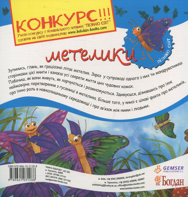 Бумажная книга «Метелики.», автор Алехандро Альгара - фото №1