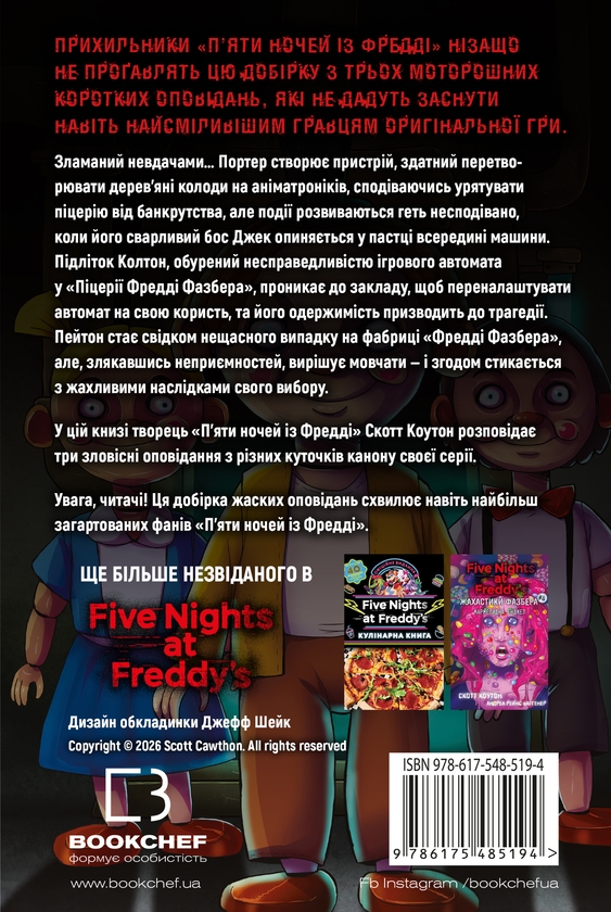 Бумажная книга «Жахастики Фазбера. Книга 9. Різьбяр ляльок», авторов Скотт Коутон, Элли Купер - фото №1