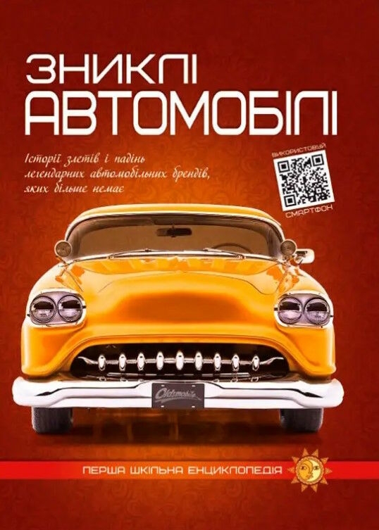 Бумажная книга «Зниклі автомобілі », автор Артем Маслов - фото №1