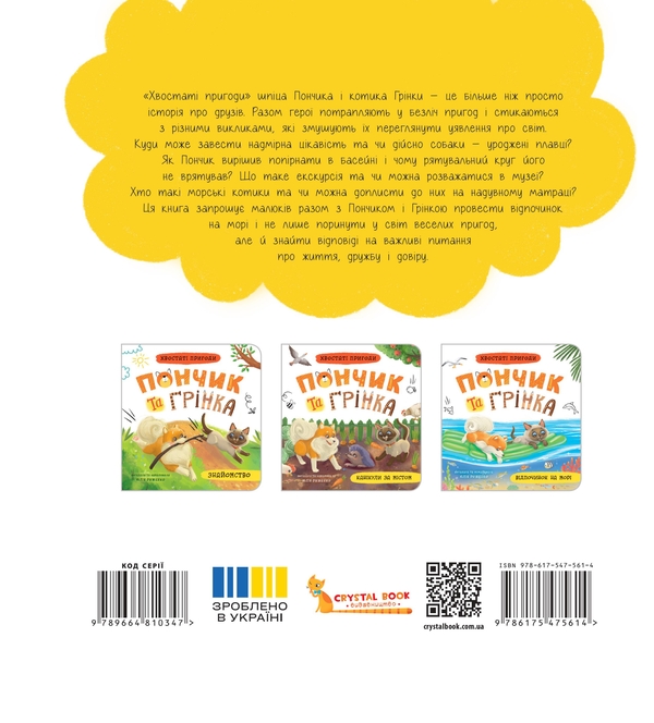 Бумажная книга «Пончик та Грінка. Відпочинок на морі», автор Юлия Рыженко - фото №1