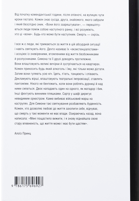 Бумажная книга «Життя Симони де Бовуар», автор Алоиз Принц - фото №1