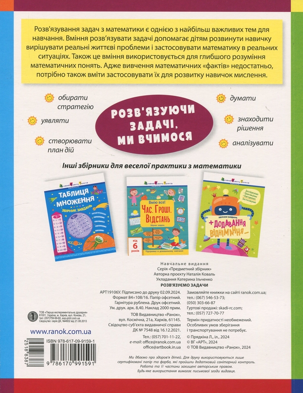 [object Object] «Розв'язуємо задачі. Збірник завдань. 1-4 класи», автор Наталія Коваль - фото №2 - мініатюра