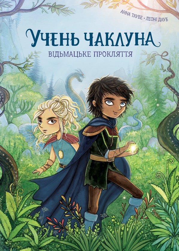 Бумажная книга «Учень чаклуна. Книга 1. Відьмацьке прокляття», автор Анна Таубе - фото №1