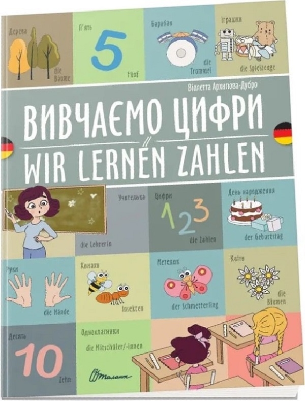 Бумажная книга «Вивчаємо цифри. Wir lernen Zahlen», автор Виолетта Архипова-Дубро - фото №1