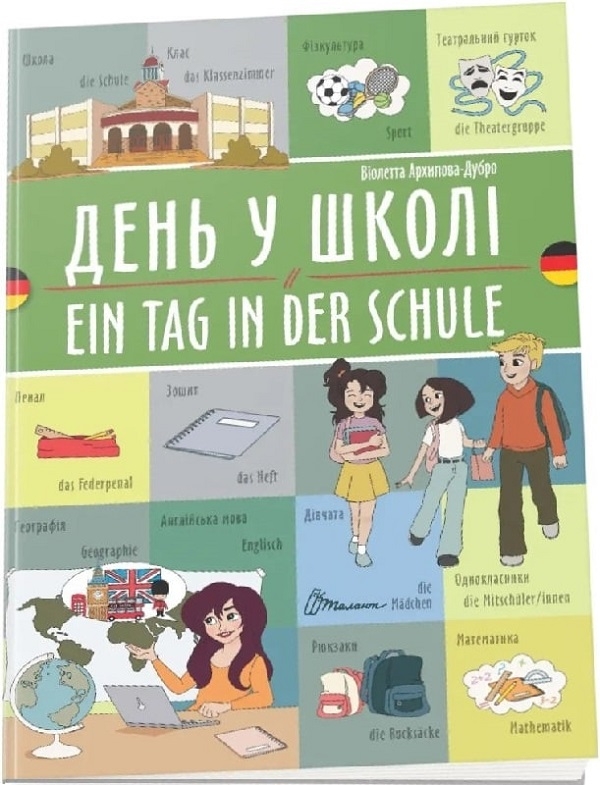 Книга «День у школі. Ein Tag in der Schule» – Виолетта Архипова-Дубро ...