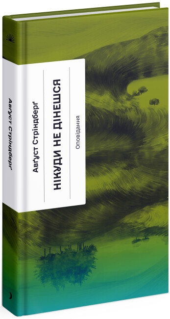 Паперова книга «Август Стріндберг (комплект із 2 книг)», автор Август Стріндберг - фото №1