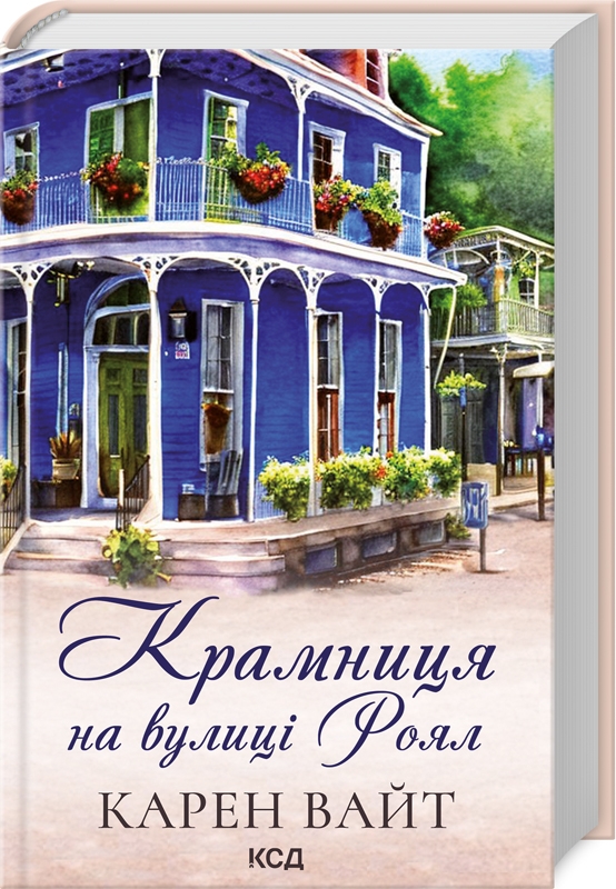 Бумажная книга «Карен Вайт (комплект із 2-х книг)», автор Карен Уайт - фото №1