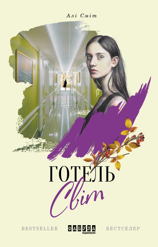 Бумажная книга «Алі Сміт (комплект із 2 книг)», автор Али Смит - фото №1