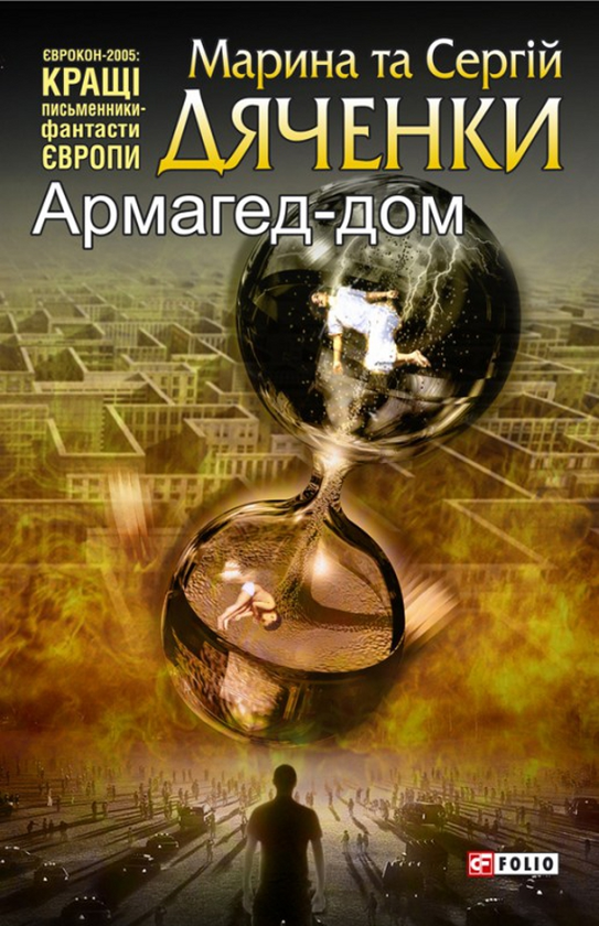 Книга Армагед-дом