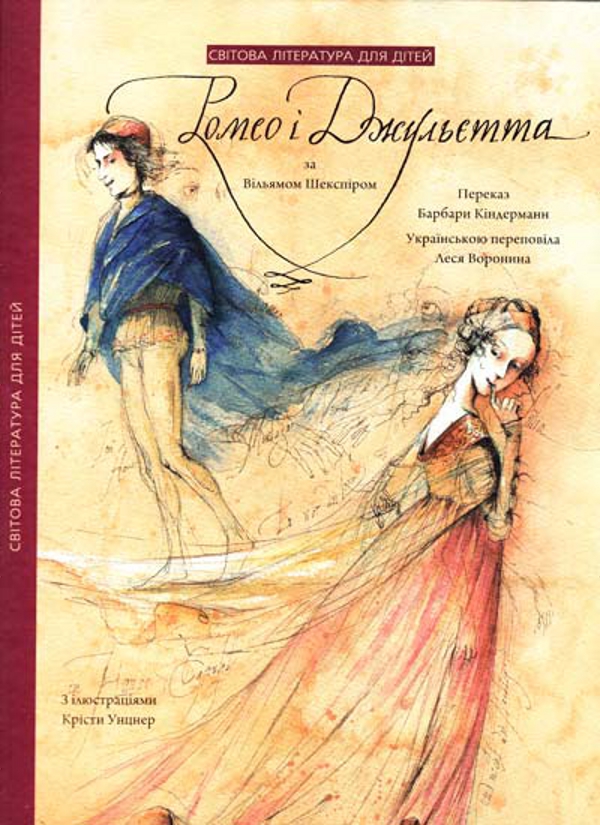 Паперова книга «Ромео i Джульєтта», автор Вільям Шекспір - фото №1