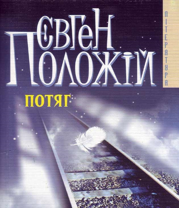 Книга Потяг