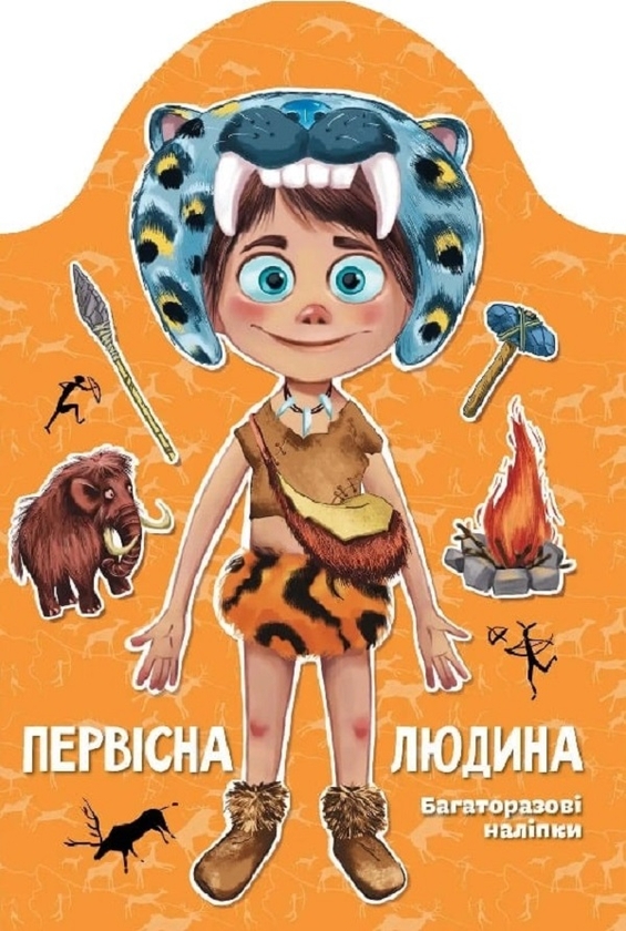 Паперова книга «Первісна людина » - фото №1