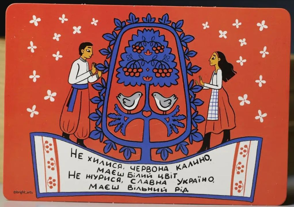 «Листівка Сумна вівця Червона калина (1100000311003)», бренда Сумна Вівця - фото №1
