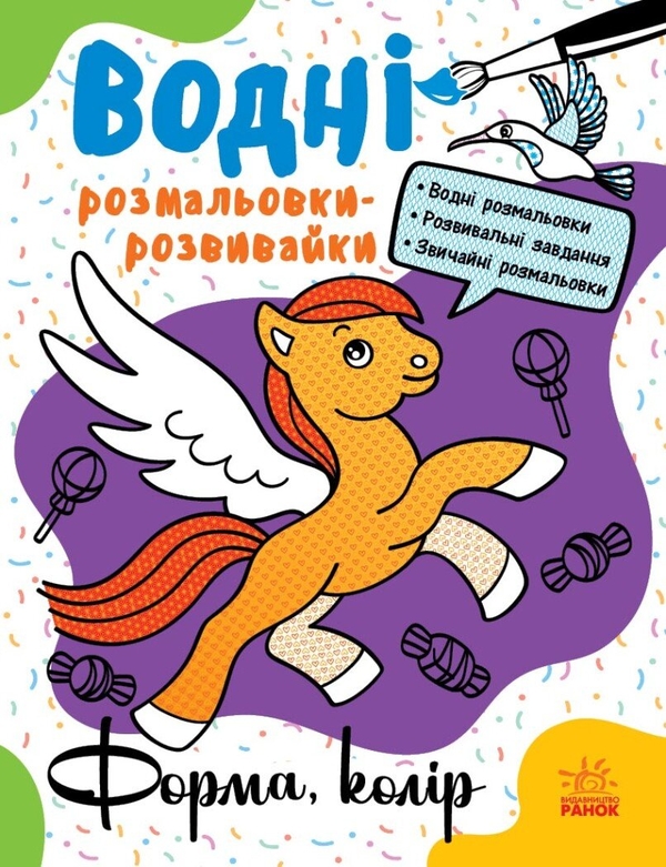 [object Object] «Водні розмальовки-розвивайки. Форма, колір», автор Галина Булгакова - фото №1