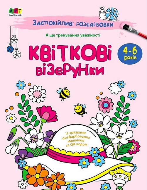 [object Object] «Заспокійливі розфарбовки. Квіткові візерунки», автор Наталия Коваль - фото №1