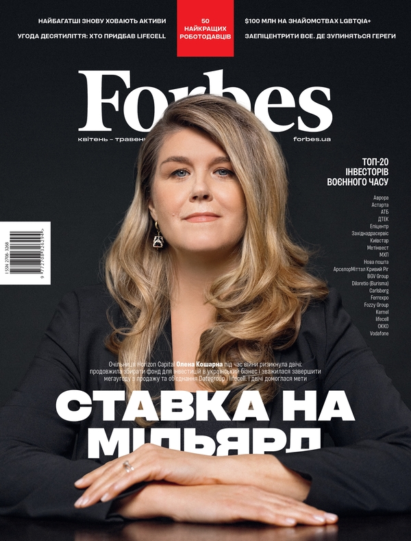 [object Object] «Журнал Forbes Ukraine. #2 Квітень-Травень 2024» - фото №1