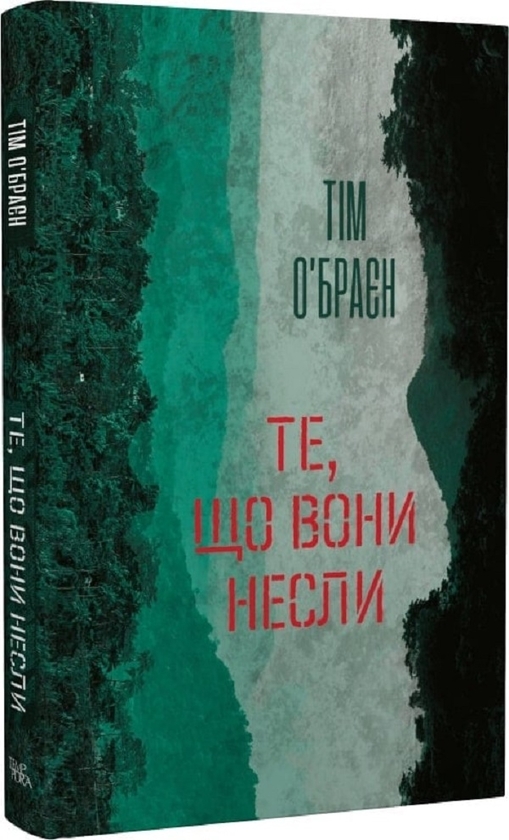 Паперова книга «Те, що вони несли », автор Тім О'Брайєн - фото №1