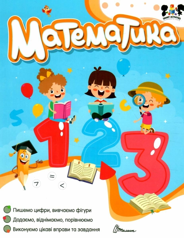 Паперова книга «Математика» - фото №1