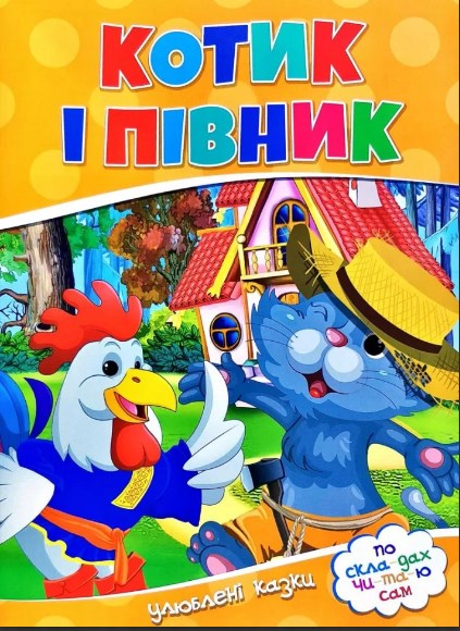 Паперова книга «Котик i пiвник» - фото №1