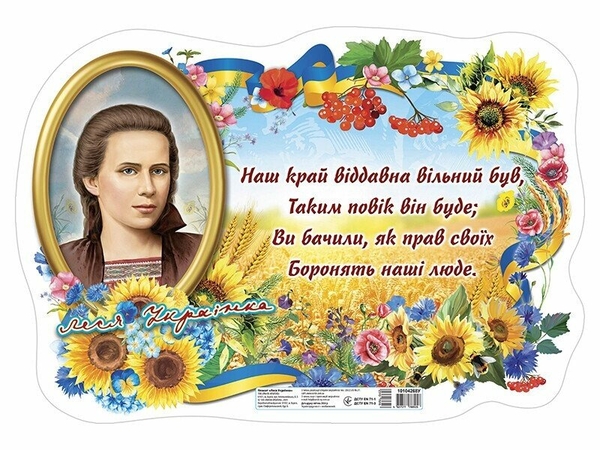 Бумажная книга «Плакат. Леся Українка» - фото №1