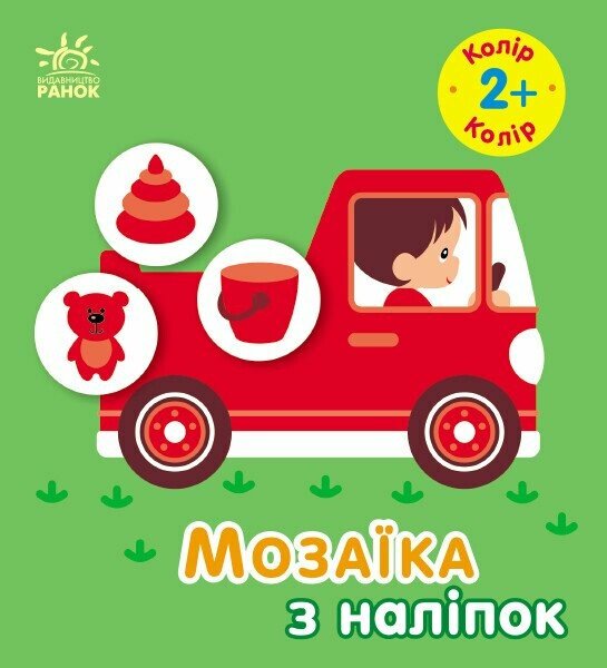 Бумажная книга «Мозаїка з наліпок. Колір. 2+», автор Ирина Викторова - фото №1