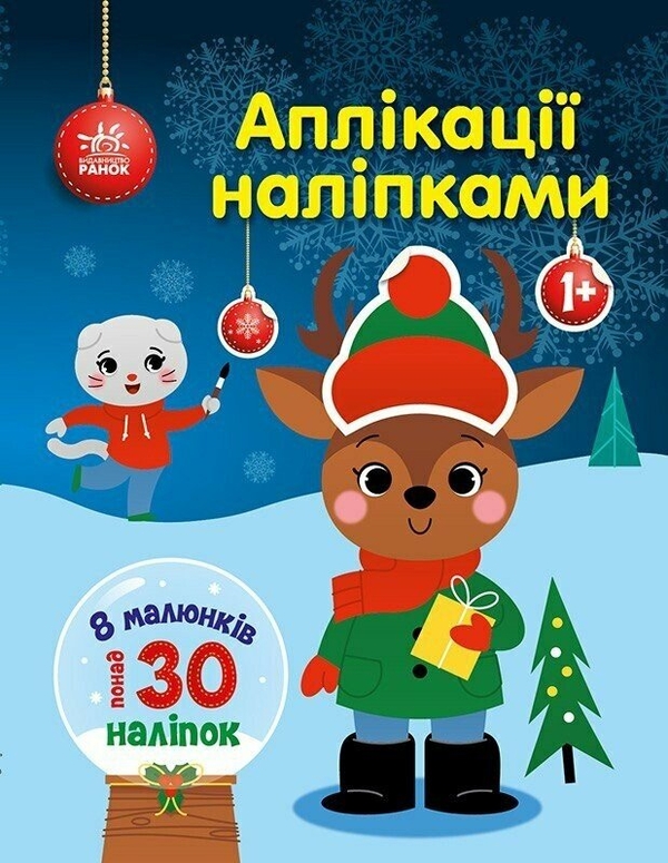[object Object] «Аплікації наліпками. Олень», автор Юлия Каспарова - фото №1