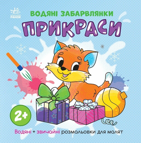 Бумажная книга «Водяні забарвлянки. Прикраси», автор Екатерина Процун - фото №1