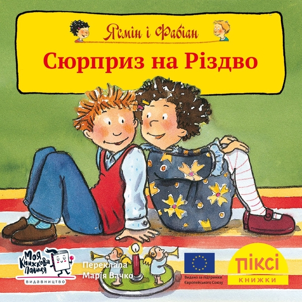 Бумажная книга «Піксі-книжка. Ясмін і Фабіан. Сюрприз на Різдво» - фото №1