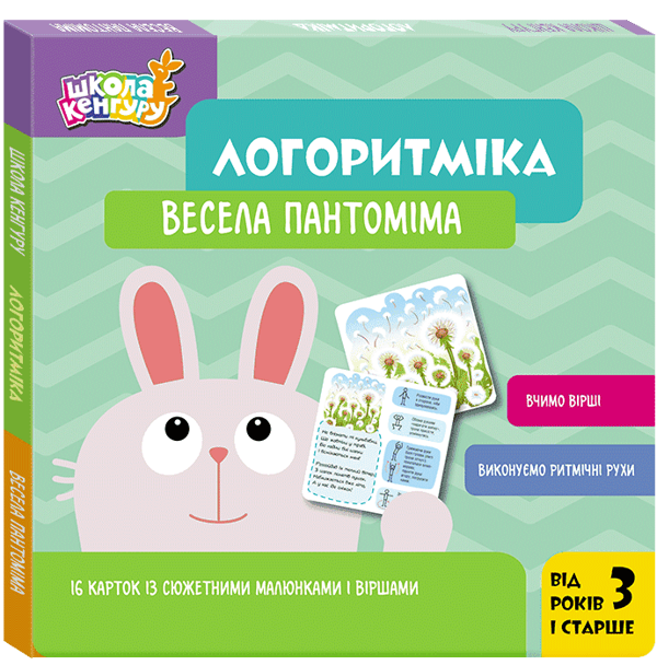 [object Object] «Логоритміка. Весела пантоміма», автор Людмила Сосненко - фото №2 - миниатюра
