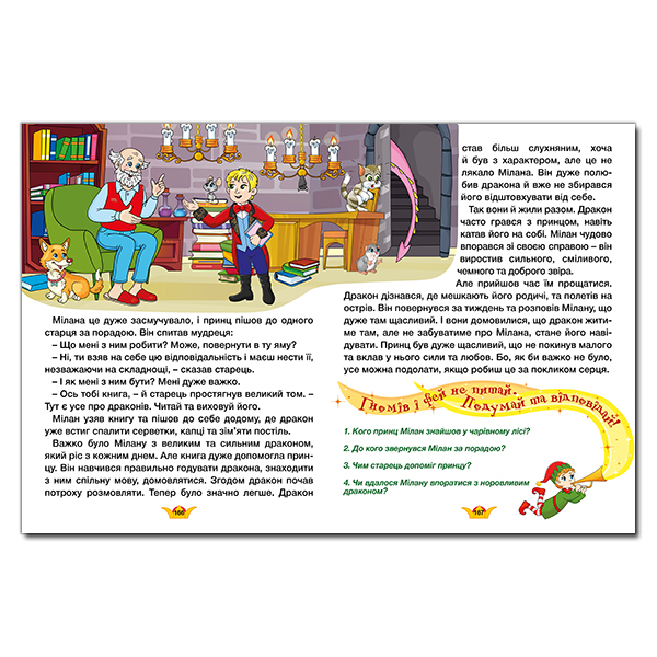 Бумажная книга «Принцеси та Феї. Велика книга» - фото №1
