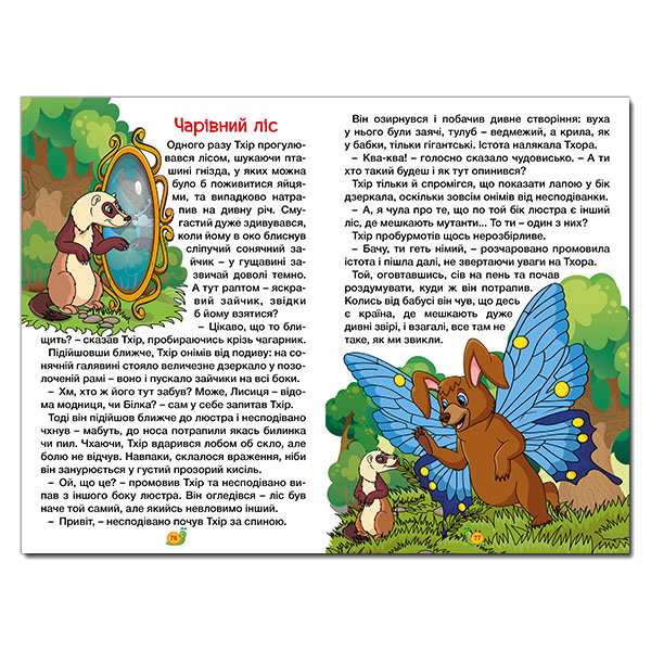 Бумажная книга «Навчайся-розважайся. Казки лісу» - фото №1