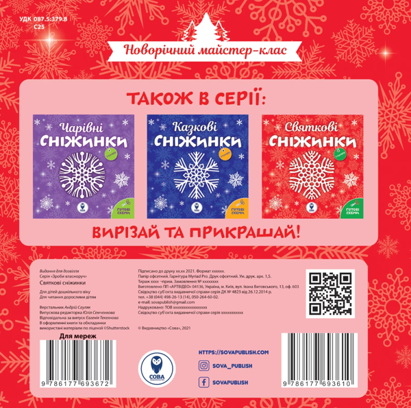 [object Object] «New Year's big Box (комплект із 4 книг)», авторов Кэрис Бенксин, Оксана Давыдова - фото №4 - миниатюра