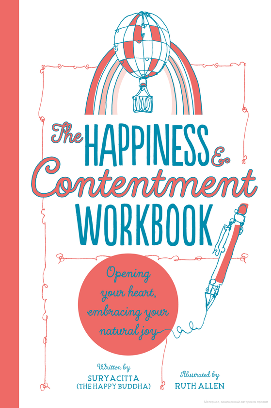 Бумажная книга «The Happiness and Contentment Workbook. Opening your heart, embracing your natural joy», автор Счастливый Будда - фото №1