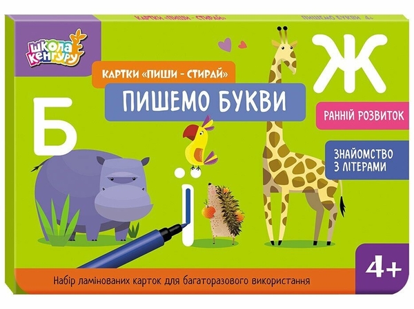 [object Object] «Картки "Пиши-стирай". Пишемо букви», автор Юліанна Єрьоменко - фото №1