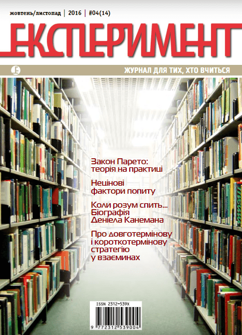 [object Object] «Журнал Експеримент. Випуск №4 (14). Жовтень-листопад 2016» - фото №1