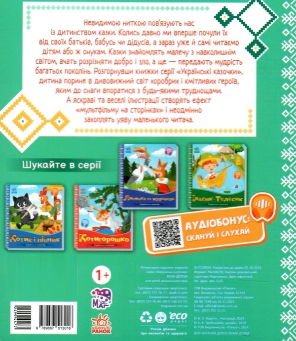 Бумажная книга «Коза-дереза» - фото №1