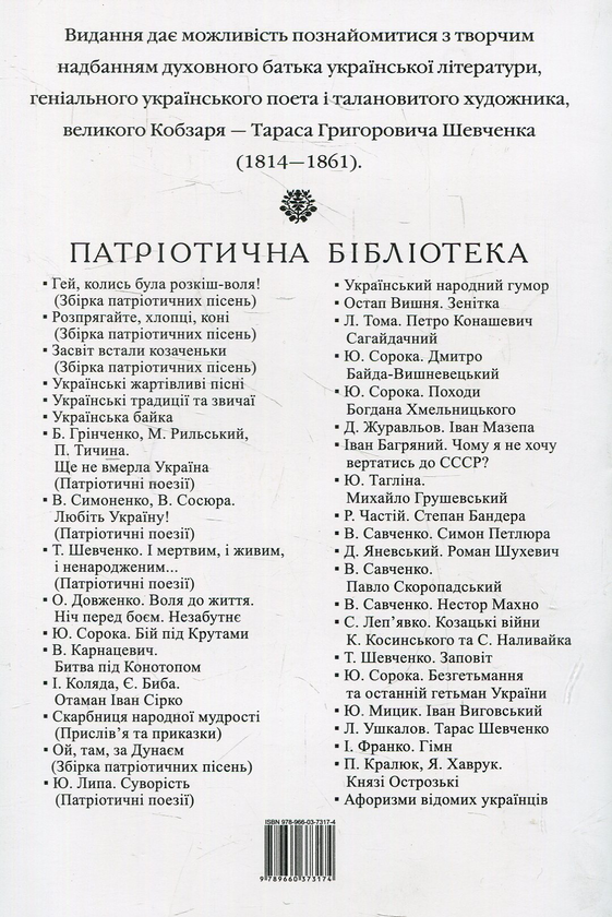 Паперова книга «Заповіт», автор Тарас Шевченко - фото №1