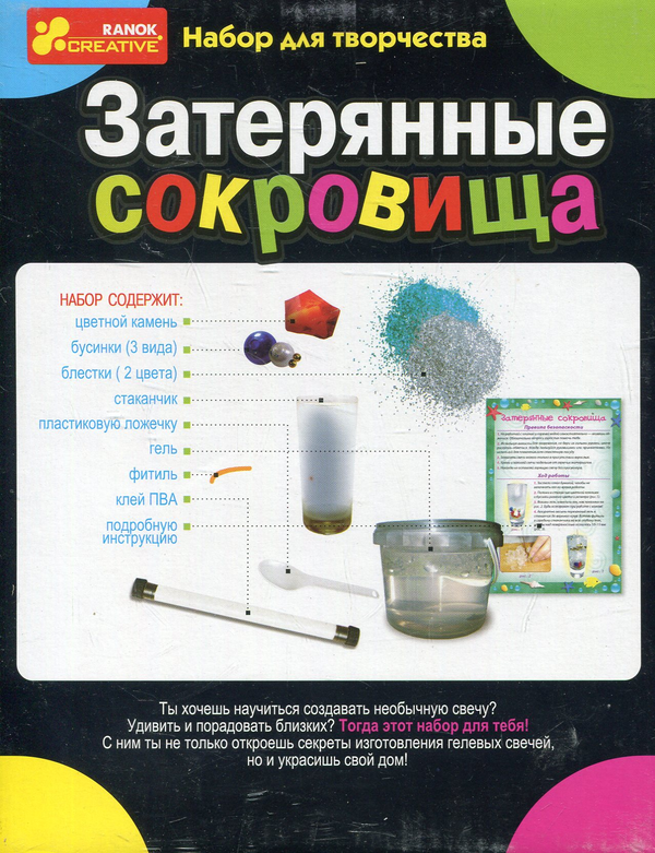 «Набор для творчества Ranok-Creative Гелевая свеча Затерянные сокровища 14100296Р (3065-01)», бренда Ranok-Creative - фото №1