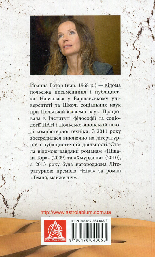 Бумажная книга «Піщана Гора», автор Йоанна Батор - фото №1