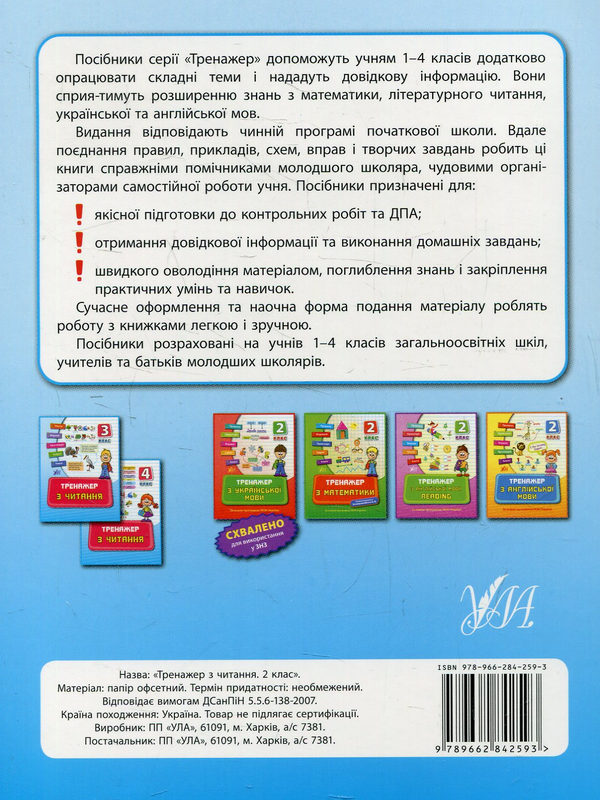 [object Object] «Тренажер з читання. 2 клас», автор Ірина Таровітая - фото №2 - мініатюра