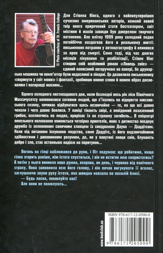 Паперова книга «Ловець снів», автор Стівен Кінг - фото №1