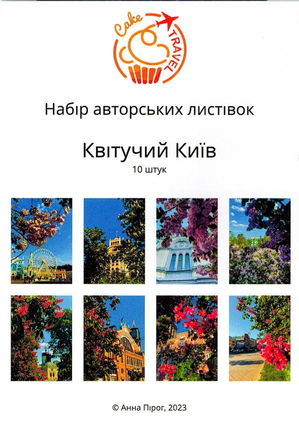 «Набір листівок "Квітучий Київ" (P-T6O)», бренда CakeTravel - фото №1