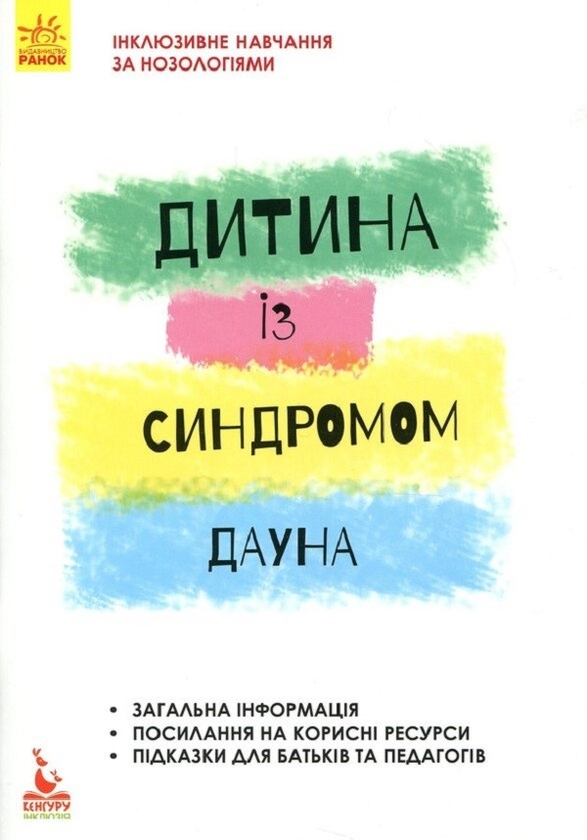 [object Object] «Дитина із синдромом Дауна», автор Олена Чеботарьова - фото №1
