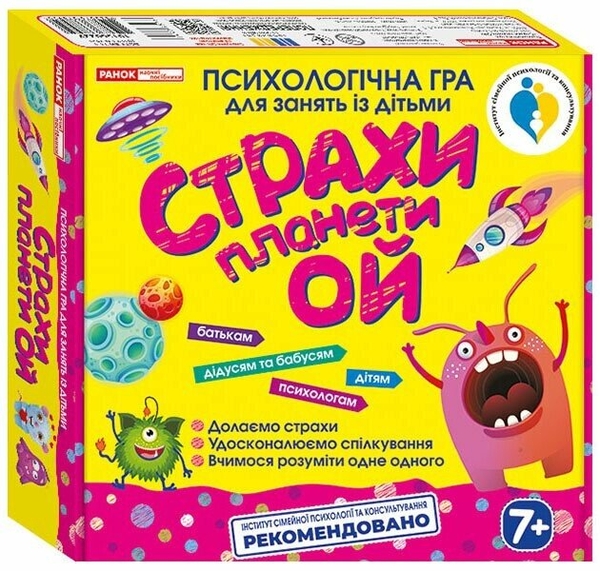 [object Object] «Психологічна гра для занять із дітьми. Страхи планети Ой» - фото №2 - миниатюра