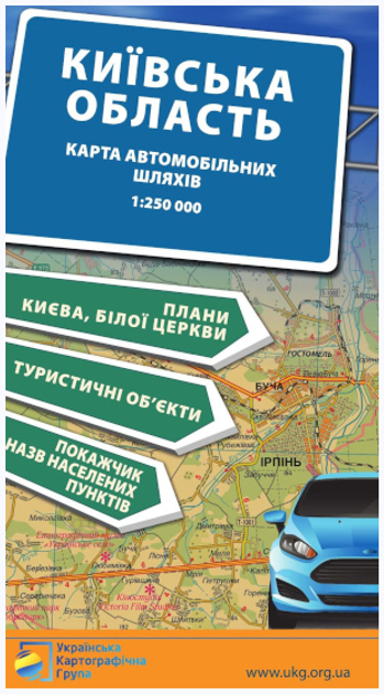 Бумажная книга «Карта автомобільних шляхів. Київська область. 1:250 000» - фото №1