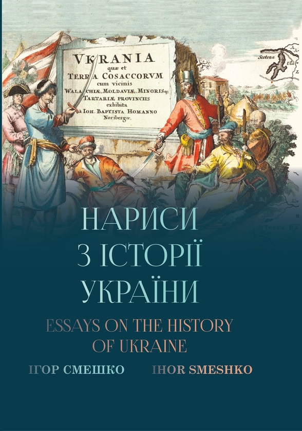 Паперова книга «Нариси з історії України. Essays of the history of Ukraine», автор Ігор Смешко - фото №1