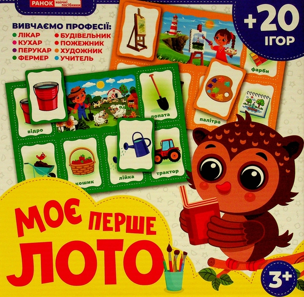 [object Object] «Моє перше лото. Вивчаємо професії» - фото №1
