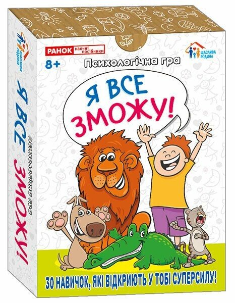 [object Object] «Психологічна гра. Я все зможу!» - фото №2 - миниатюра