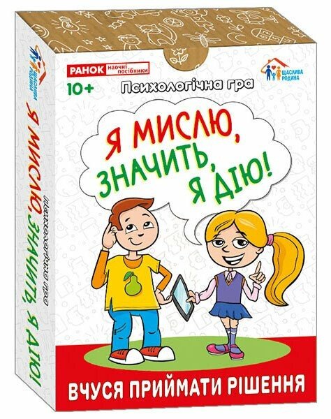 Паперова книга «Психологічна гра. Я мислю, значить, дію!» - фото №1